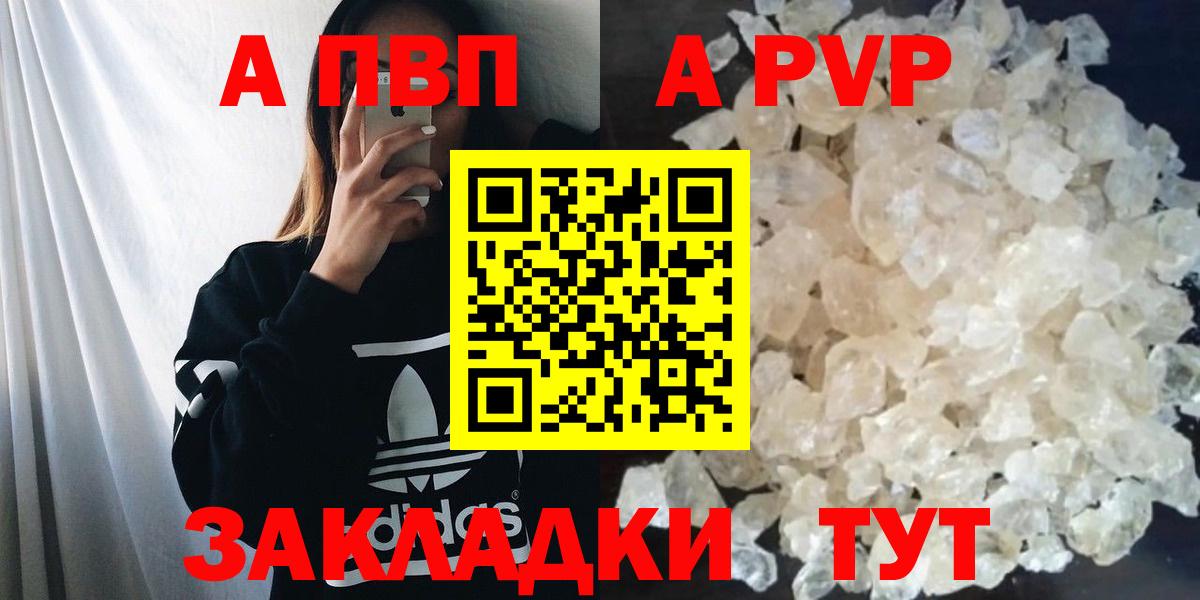 А ПВП  A-PVP кристаллы  Альфа ПВП мука  Каспийск  Вход с VPN  A PVP Соль 