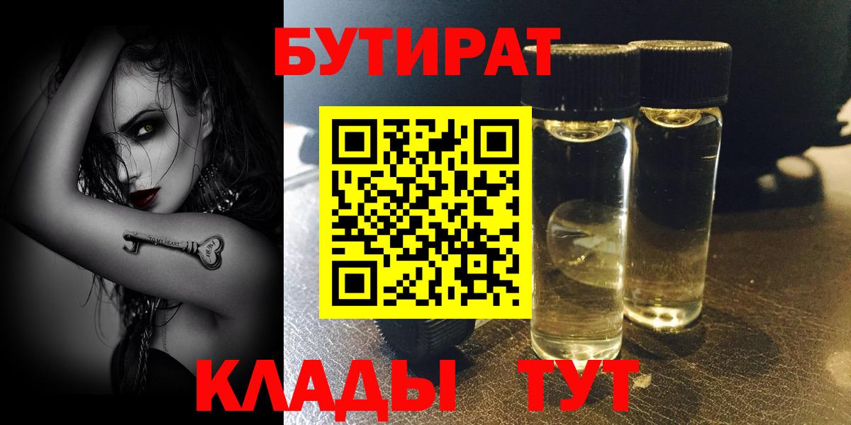 Бутират 99% Каспийск