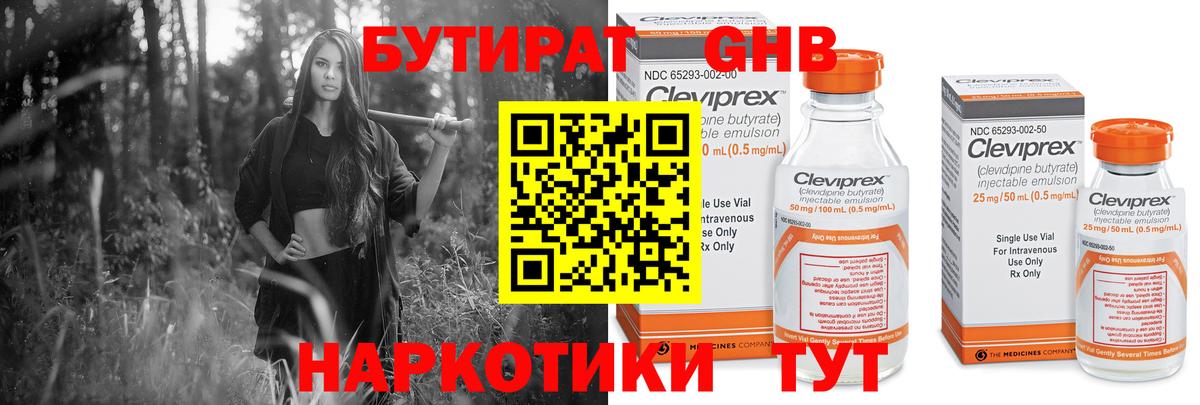 БУТИРАТ жидкий экстази  Вход с VPN  Каспийск 