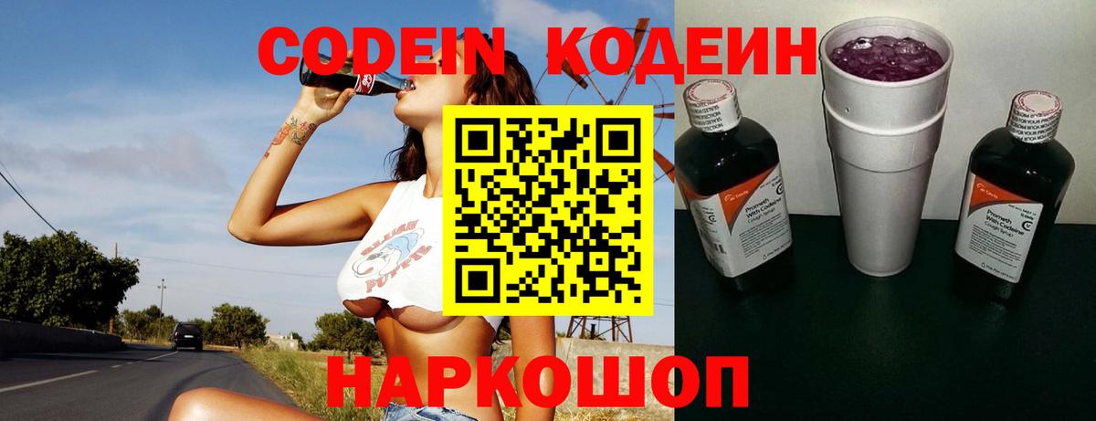 Codein Purple Drank Каспийск
