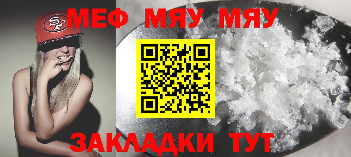 МЕФ кристаллы Каспийск